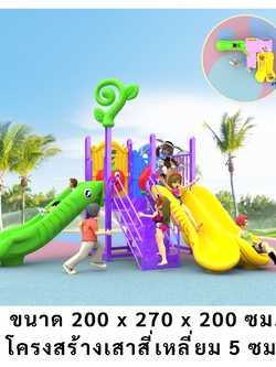 เครื่องเล่นสนามกลางแจ้ง ในร่ม, ชุดผลไม้ในป่า ,ครุภัณฑ์สนามเด็กเล่น,งบ.สพฐ,โครงการโรงเรียนประชารัฐ, playground,สไลเดอร์,ของเล่นเสริมพัฒนาการ,เครื่องเล่นสนาม, สนามเด็กเล่น