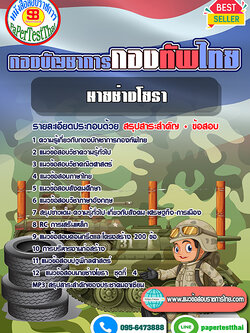 [[สรุป]]แนวข้อสอบ นายช่างโยธา กองบัญชาการกองทัพไทย