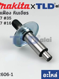 แกนเฟือง (แท้) หินเจียร Makita มากีต้า รุ่น 9067 #35, 9617 #16 (152606-1) (อะไหล่แท้ 100%)