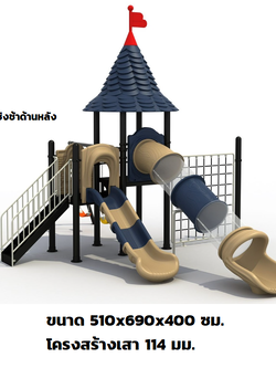 เครื่องเล่นสนามกลางแจ้ง, ชุดโดมปราสาทปีนป่ายชิงช้า ,สไลเดอร์ท่อ, กระดานลื่น,สนามเด็กเล่น ครุภัณฑ์สนามเด็กเล่น, สพฐ,โครงการโรงเรียนประชารัฐ playground,สไลเดอร์,ของเล่นเสริมพัฒนาการ,เครื่องเล่นสนาม, สนามเด็กเล่น