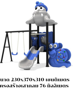 เครื่องเล่นสนามเจ้าแมวน้ำ กับหอยทาก เครื่องเล่น, สพฐ., งบประชารัฐ, โรงเรียน, ศูนย์พัฒนาเด็กเล็ก สนามเด็กเล่น