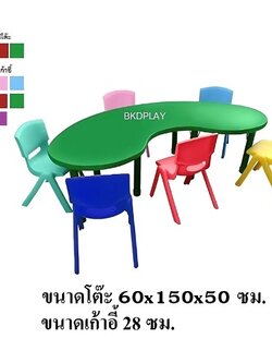 ชุดโต๊ะทรงถั่ว พร้อมเก้าอี้6ตัว เสี้ยวพระจันทร์ ตัวยู โต๊ะกิจกรรมนักเรียน ทำกิจกรรมกลุ่ม พลาสติก ปรับระดับได้ โต๊ะพร้อมเก้าอี้เด็ก พร้อมส่ง สำหรับเด็ก อนุบาล โรงเรียน เนอสเซอรี่ ศูนย์พัฒนาเด็กเล็ก