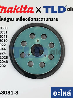ฐานแป้นหน้าขัด ตีนตุ๊กแก (แท้) (743081-8) เครื่องขัดสี Makita รุ่น BO5010 #15, BO5030, BO5031, BO5041, M9202, B, M9204, B - Maktec รุ่น MT922, MT944, MT924 (743081-8) (อะไหล่แท้ 100%)