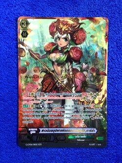 G-CP06/SR02 SCR สาวน้อยบุปผาแห่งดอกรานังคูลัส,อาร์ช่า