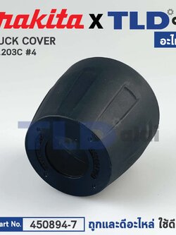 หัวยางกันฝุ่น (แท้) สกัดไฟฟ้า Makita มากีต้า รุ่น HM1203C #4 (450894-7) (อะไหล่แท้ 100%) CHUCK COVER