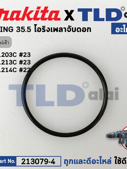 โอริงเพลาจับดอก (แท้) สกัด Makita มากีต้า รุ่น HM002G, HM1203C, HM1213C #23, HM1214C #22 (213079-4) (อะไหล่แท้ 100%) O-RING 35.5