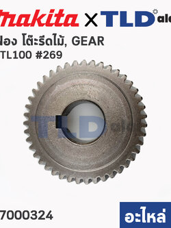 เฟือง (แท้) โต๊ะรีดไม้ Makita มากีต้า รุ่น MLT100 #269 (JM27000324) (อะไหล่แท้100%)