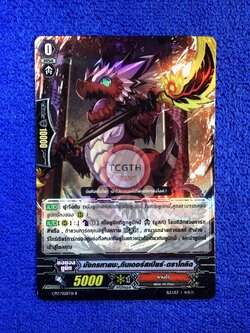 มังกรหายนะ,ทินเดอร์สเปียร์•ดราโกคิด