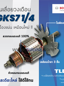 💥รับประกัน💥 ทุ่น (DCA) Bosch บอช เลื่อยวงเดือน รุ่น GKS7 1/4 นิ้ว, GSK6 1/2