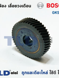 เฟือง Bosch บอช เลื่อยวงเดือน รุ่น GKS235