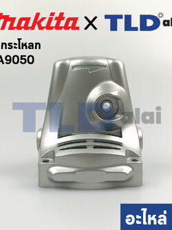 หัวกระโหลก (แท้) หินเจียร Makita มากีต้า รุ่น GA9050, GA7050 (No. 143016-3) (อะไหล่แท้ 100%)