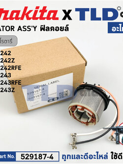 ฟิลคอยล์ (แท้) สว่านโรตารี่ไร้สาย Makita มากีต้า รุ่น DHR242, DHR242Z, DHR243, Z, RFE (529187-4) (อะไหล่แท้ 100%) STATOR ASS'Y อะไหล่ฟิลคอยล์ใช้กับสว่านโรตารี่ไร้สาย