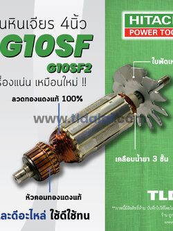 💥รับประกัน💥 ทุ่น (C) Hitachi ฮิตาชิ หินเจียร 4 นิ้ว รุ่น G10SF, G10SF2, G10SF3 (ใช้รุ่นเดียวกัน)