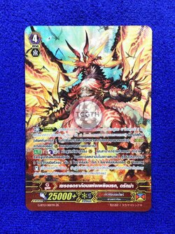 G-BT13/001TH ZR เซรอธดราก้อนแห่งเพลิงนรก, ดรักม่า