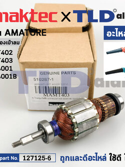 ทุ่น (แท้) เครื่องเป่าลม โบรเออร์ Maktec มาคเทค รุ่น MT402, MT403 - Makita มากีต้า รุ่น M4001, M4001B (510287-1) (อะไหล่แท้ 100%) อะไหล่ทุ่นไฟฟ้า