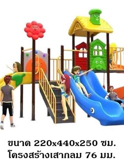 เครื่องเล่นสนามกลางแจ้ง ในร่ม, ชุดบ้านผจญภัยแสนสนุก,ครุภัณฑ์สนามเด็กเล่น,งบ.สพฐ,โครงการโรงเรียนประชารัฐ playground,สไลเดอร์,ของเล่นเสริมพัฒนาการ,เครื่องเล่นสนาม, สนามเด็กเล่น