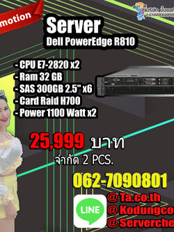 เซิร์ฟเวอร์ Dell PowerEdge R810 Server พร้อมใช้งาน