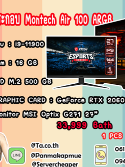PC ประกอบ Montech Air 100 ARGB i9 Gen11 !!!