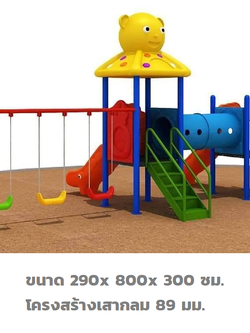 เครื่องเล่นสนาม,ชุดหมีน่ารัก outdoorplayground สนามเด็กเล่น เครื่องเล่นสนามกลางแจ้ง ในร่มราคาถูก เครื่องเล่นสนามปฐมวัย playground outdoorplayground ครุภัณฑ์สนามเด็กเล่น, สพฐ,โครงการโรงเรียนประชารัฐ ศูนย์พัฒนาเด็กเล็ก