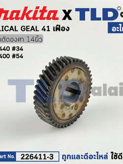 เฟือง (แท้) แท่นตัดองศา Makita มากีต้า รุ่น LS1440 #34 (226411-3) (อะไหล่แท้100%) GEAR เฟือง41