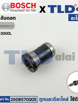 ปากจับ (แท้) หินเจียรคอยาว Bosch บอช รุ่น GGS3000L (2608570005) (อะไหล่แท้ 100%) COLLET