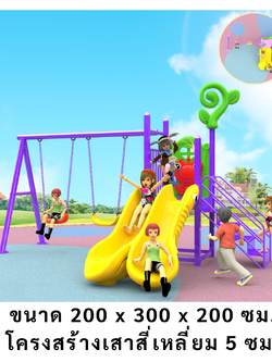 เครื่องเล่นสนามกลางแจ้ง ในร่ม, ชุดเจ้ากบสไลเดอร์คู่และชิงช้า ,ครุภัณฑ์สนามเด็กเล่น,งบ.สพฐ,โครงการโรงเรียนประชารัฐ, playground,สไลเดอร์,ของเล่นเสริมพัฒนาการ,เครื่องเล่นสนาม, สนามเด็กเล่น