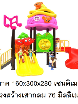 เครื่องเล่นสนาม กลางแจ้ง, ชุดหมีน่ารัก, กระดานลื่น, สไลเดอร์ ,ของเล่น,ครุภัณฑ์สนามเด็กเล่น, สพฐ,โครงการโรงเรียนประชารัฐ