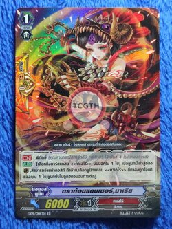 ดราก้อนแดนเซอร์,มาเรีย