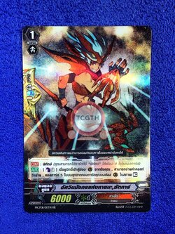 อัศวินมังกรแห่งหายนะ,ซัตทาร์