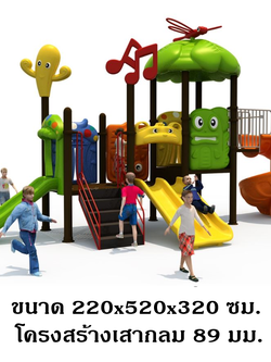 เครื่องเล่นสนามกลางแจ้ง, ชุดทะเลทรายกับดนตรีแสนสนุก ครุภัณฑ์สนามเด็กเล่น, สพฐ,โครงการโรงเรียนประชารัฐ ศูนย์พัฒนาเด็กเล็ก playground,สไลเดอร์,ของเล่นเสริมพัฒนาการ,เครื่องเล่นสนาม, สนามเด็กเล่น