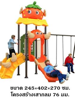 เครื่องเล่นสนามกลางแจ้ง ในร่ม, ชุดผลไม้พร้อมชิงช้า สไลด์เดอร์ใหญ่ ชิงช้า ,ครุภัณฑ์สนามเด็กเล่น,งบ.สพฐ,โครงการโรงเรียนประชารัฐ, playground,สไลเดอร์,ของเล่นเสริมพัฒนาการ,เครื่องเล่นสนาม, สนามเด็กเล่น