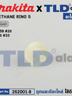บูชแหวนรองน็อตยูริเทน (แท้) (262001-8) บล็อกไฟฟ้า, แท่นตัดไฟเบอร์ Makita มากีต้า รุ่น 6905B, 6906, TW0200, TW0350, LS1016, LS1212, LS1216, L (262001-8) (อะไหล่แท้100%) Urethane Ring 5