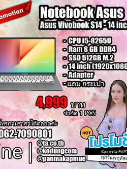โน้ตบุ๊ค Notebook Asus Vivobook S14(i5-8265U/8GB/M.2 512GB)+Adapter+กระเป๋า ฝุ่นในจอ จอมี Bright