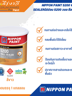 NIPPON PAINT 5200 WALL SEALER นิปปอน 5200 วอล ซีลเลอร์