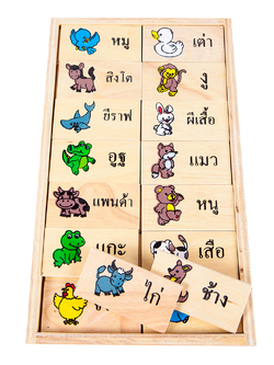 โดมิโนภาพกับคำอ่านภาษาไทยชุดสัตว์ , ของเล่นไม้, ของเล่นเสริมพัฒนาการ, ของเล่นเด็กอนุบาล, สื่อการสอนเด็กอนุบาล