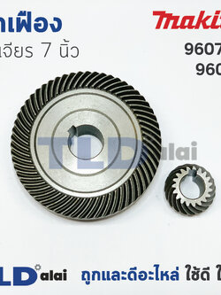เฟือง Makita มากีต้า หินเจียร 7นิ้ว รุ่น 9607B, 9607NB