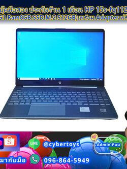 โน๊ตบุ๊คมือสอง ประกันร้าน 1 เดือน HP 15s-fq1129TU (i5-1035G1 Ram8GB SSD M.2 512GB) พร้อม Adapter ฟรี!!! กระเป๋า