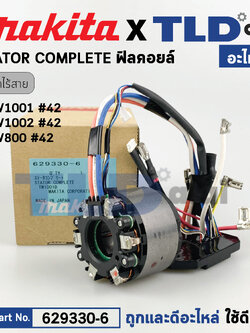 ***เลิกจำหน่าย*** ฟิลคอยล์ (แท้) บล็อกไร้สาย Makita มากีต้า รุ่น DTW1002, DTW1001, DTW800 (629330-6) (อะไหล่แท้ 100%) อะไหล่ฟิลคอยล์ STATOR