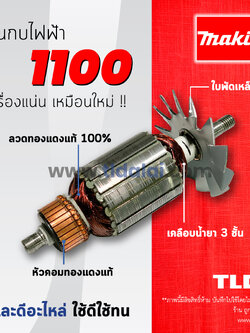 💥รับประกัน💥ทุ่น (C) Makita มากีต้า กบไสไม้ 3 นิ้ว รุ่น 1100 อย่างดี