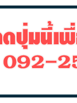 งบประมาณจ้างช่างยกระดับบ้าน โทร 092-2543360