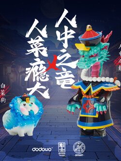 [สั่งจอง]Dodowo x Offart : Cabbage Dog Like A Dragon Immortal Vampire