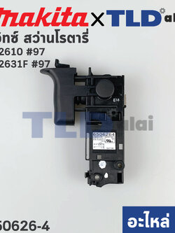 สวิทซ์ (แท้) สว่านโรตารี่ Makita มากีต้า รุ่น HR2611F, HR2610, HR2631F #97, HR2611FT (650626-4) (อะไหล่แท้100%) SWITCH TG853TB-1