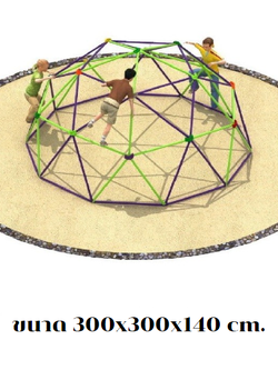 ปีนป่ายลูกโลก, อุโมงค์เด็กเล่น, อุโมงค์เด็ก, อุโมงค์ ของเล่น, ของเล่นสนาม, ปีนป่าย