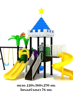 เครื่องเล่นสนามกลางแจ้ง ในร่ม, ชุดปราสาทสีน้ำเงิน กระดานลื่น, ของเล่น,ครุภัณฑ์สนามเด็กเล่น, สพฐ,โครงการโรงเรียนประชารัฐ playground,สไลเดอร์,ของเล่นเสริมพัฒนาการ,เครื่องเล่นสนาม, สนามเด็กเล่น