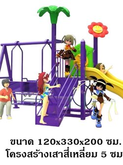 เครื่องเล่นสนาม กลางแจ้ง, ชุดสวนดอกไม้ , กระดานลื่น, สไลเดอร์ ,ของเล่น,ครุภัณฑ์สนามเด็กเล่น, สพฐ,โครงการโรงเรียนประชารัฐ