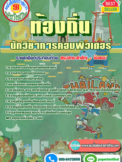 ((เก็ง))แนวข้อสอบ นักวิชาการคอมพิวเตอร์ ท้องถิ่น อปท. อบจ. อบต. เทศบาล