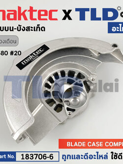 ฝาครอบใบตัด, บังสะเก็ด, บังใบ (แท้) เลื่อยวงเดือน Maktec มาคเทค รุ่น MT580 #20 (183706-6) (อะไหล่แท้100%) BLADE CASE