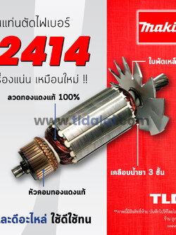 💥รับประกัน💥 ทุ่นแท่นตัดไฟเบอร์, ตัดเหล็ก (C) Makita มากีต้า14นิ้ว รุ่น 2414 (11ฟัน) อย่างดี // อะไหล่ ทุ่น