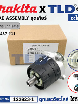 ชุดเกียร์, ชุดเฟือง (แท้) สว่านกระแทกไร้สาย Makita มากีต้า รุ่น DHP487 (122B23-1) (อะไหล่แท้ 100%) อะไหล่ Gear Assembly ใช้กับสว่านกระแทกไร้สาย