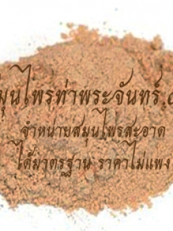 Szechuan lovage / Selinum Powder